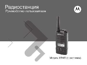 User manual Motorola XTNiD  ― Manual-Shop.ru
