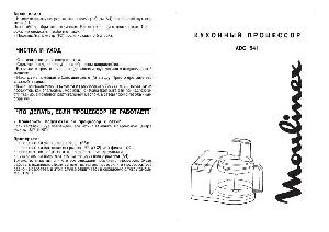 Инструкция Moulinex ADG-541  ― Manual-Shop.ru