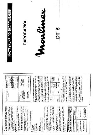 Инструкция Moulinex DT-5  ― Manual-Shop.ru