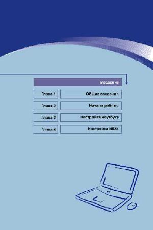 Инструкция MSI S420 Megabook  ― Manual-Shop.ru