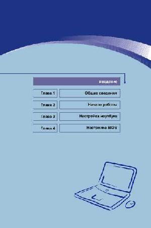 Инструкция MSI VR600 Megabook  ― Manual-Shop.ru