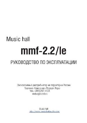 User manual Music Hall mmf-2.2/le  ― Manual-Shop.ru