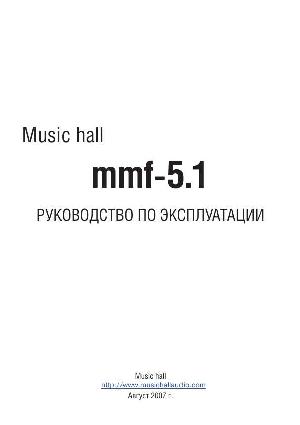 Инструкция Music Hall mmf-5.1  ― Manual-Shop.ru