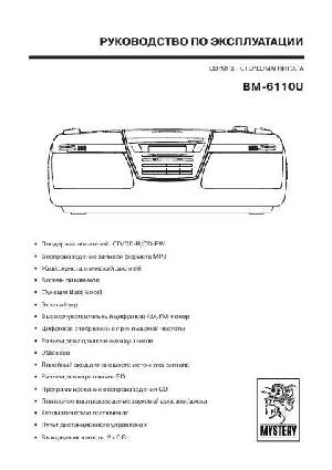 User manual Mystery BM-6110U  ― Manual-Shop.ru