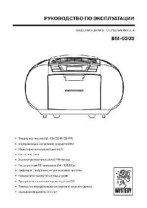 Инструкция Mystery BM-6303  ― Manual-Shop.ru