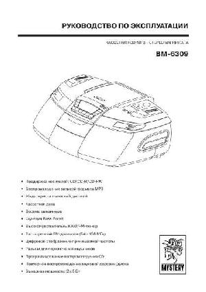 Инструкция Mystery BM-6309  ― Manual-Shop.ru