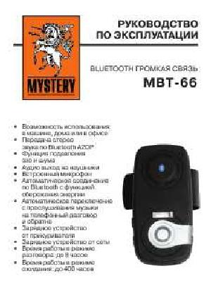 Инструкция Mystery MBT-66  ― Manual-Shop.ru