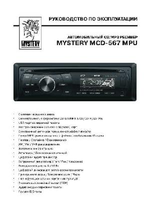 Инструкция Mystery MCD-567MPU  ― Manual-Shop.ru