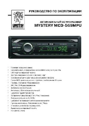 User manual Mystery MCD-569MPU  ― Manual-Shop.ru