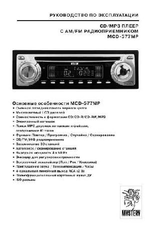 Инструкция Mystery MCD-577MP  ― Manual-Shop.ru