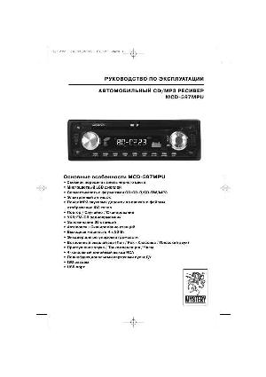 Инструкция Mystery MCD-597MP  ― Manual-Shop.ru