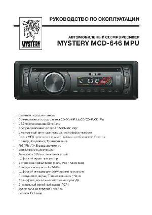 User manual Mystery MCD-646MPU  ― Manual-Shop.ru