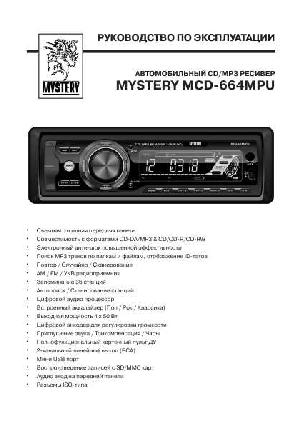 Инструкция Mystery MCD-664MPU  ― Manual-Shop.ru
