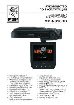 User manual Mystery MDR-810HD  ― Manual-Shop.ru