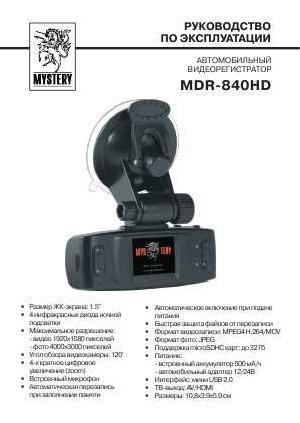 Инструкция Mystery MDR-840HD  ― Manual-Shop.ru