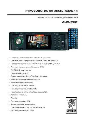 Инструкция Mystery MMD-3502  ― Manual-Shop.ru