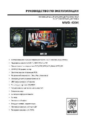 Инструкция Mystery MMD-4304  ― Manual-Shop.ru
