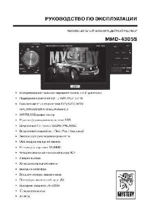 Инструкция Mystery MMD-4305S  ― Manual-Shop.ru