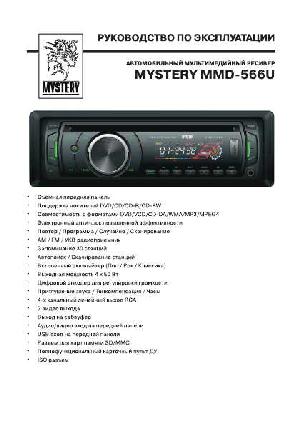 Инструкция Mystery MMD-566U  ― Manual-Shop.ru