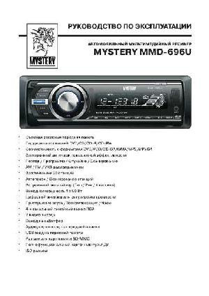 Инструкция Mystery MMD-696U  ― Manual-Shop.ru