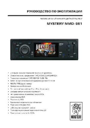User manual Mystery MMD-981  ― Manual-Shop.ru