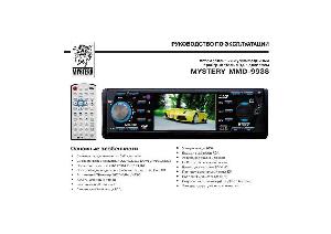 Инструкция Mystery MMD-993S  ― Manual-Shop.ru