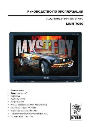 Инструкция Mystery MMH-7050  ― Manual-Shop.ru