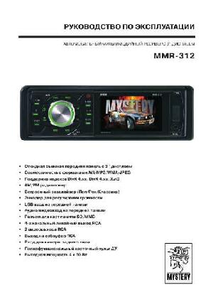 Инструкция Mystery MMR-312  ― Manual-Shop.ru