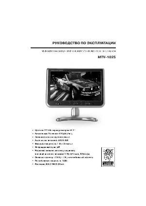 User manual Mystery MTV-1025  ― Manual-Shop.ru