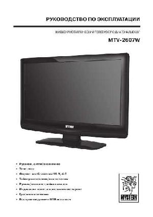 Инструкция Mystery MTV-2607W  ― Manual-Shop.ru
