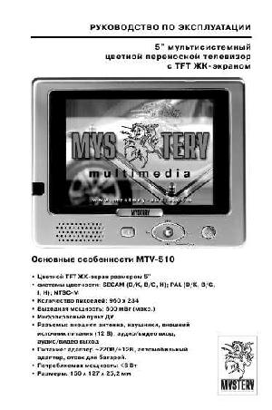Инструкция Mystery MTV-510  ― Manual-Shop.ru