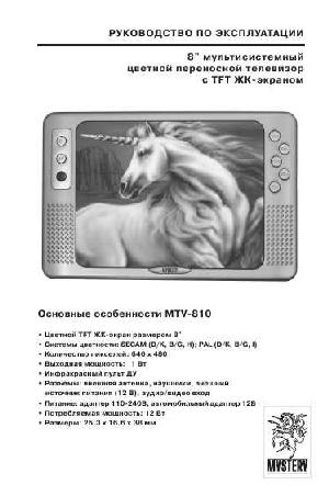 User manual Mystery MTV-810  ― Manual-Shop.ru