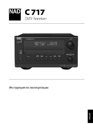 Инструкция NAD C717  ― Manual-Shop.ru