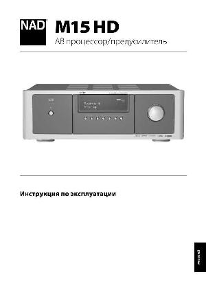 Инструкция NAD M15HD  ― Manual-Shop.ru