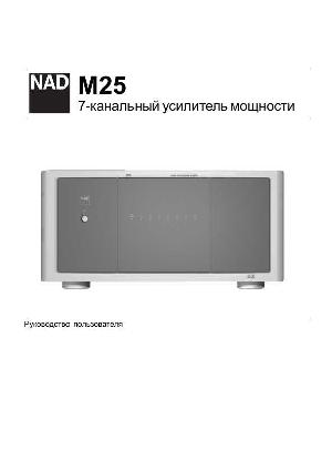 Инструкция NAD M25  ― Manual-Shop.ru