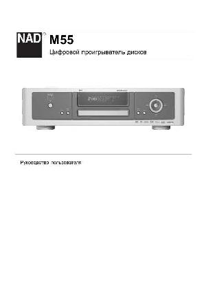 Инструкция NAD M55  ― Manual-Shop.ru