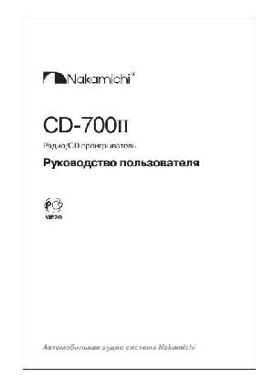 Инструкция Nakamichi CD-700II  ― Manual-Shop.ru