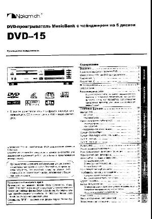 Инструкция Nakamichi DVD-15  ― Manual-Shop.ru