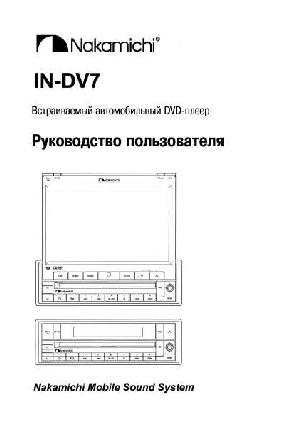 User manual Nakamichi IN-DV7  ― Manual-Shop.ru