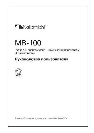 User manual Nakamichi MB-100  ― Manual-Shop.ru