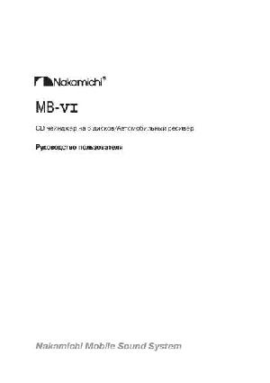 Инструкция Nakamichi MB-VI  ― Manual-Shop.ru