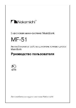 Инструкция Nakamichi MF-51  ― Manual-Shop.ru