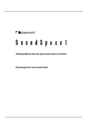 Инструкция Nakamichi SoundSpace 1  ― Manual-Shop.ru