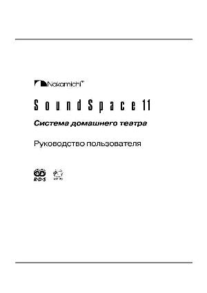 Инструкция Nakamichi Soundspace 11  ― Manual-Shop.ru