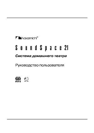 User manual Nakamichi Soundspace 21  ― Manual-Shop.ru