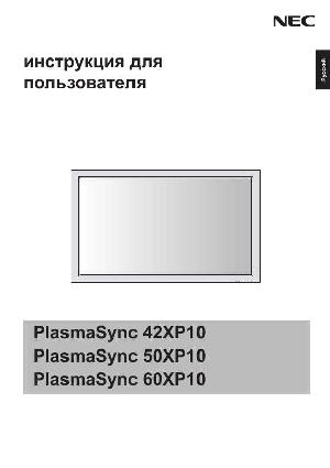 User manual NEC PlasmaSync 60XP10  ― Manual-Shop.ru