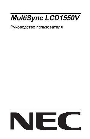 Инструкция NEC MultiSync LCD-1550V  ― Manual-Shop.ru
