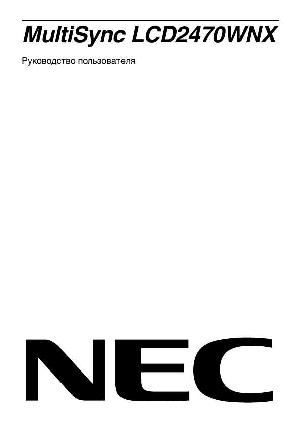 User manual NEC LCD-2470  ― Manual-Shop.ru