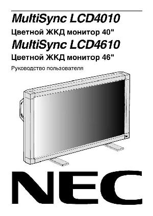 Инструкция NEC MultiSync LCD-4610  ― Manual-Shop.ru