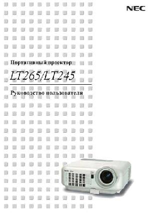 User manual NEC LT-265  ― Manual-Shop.ru